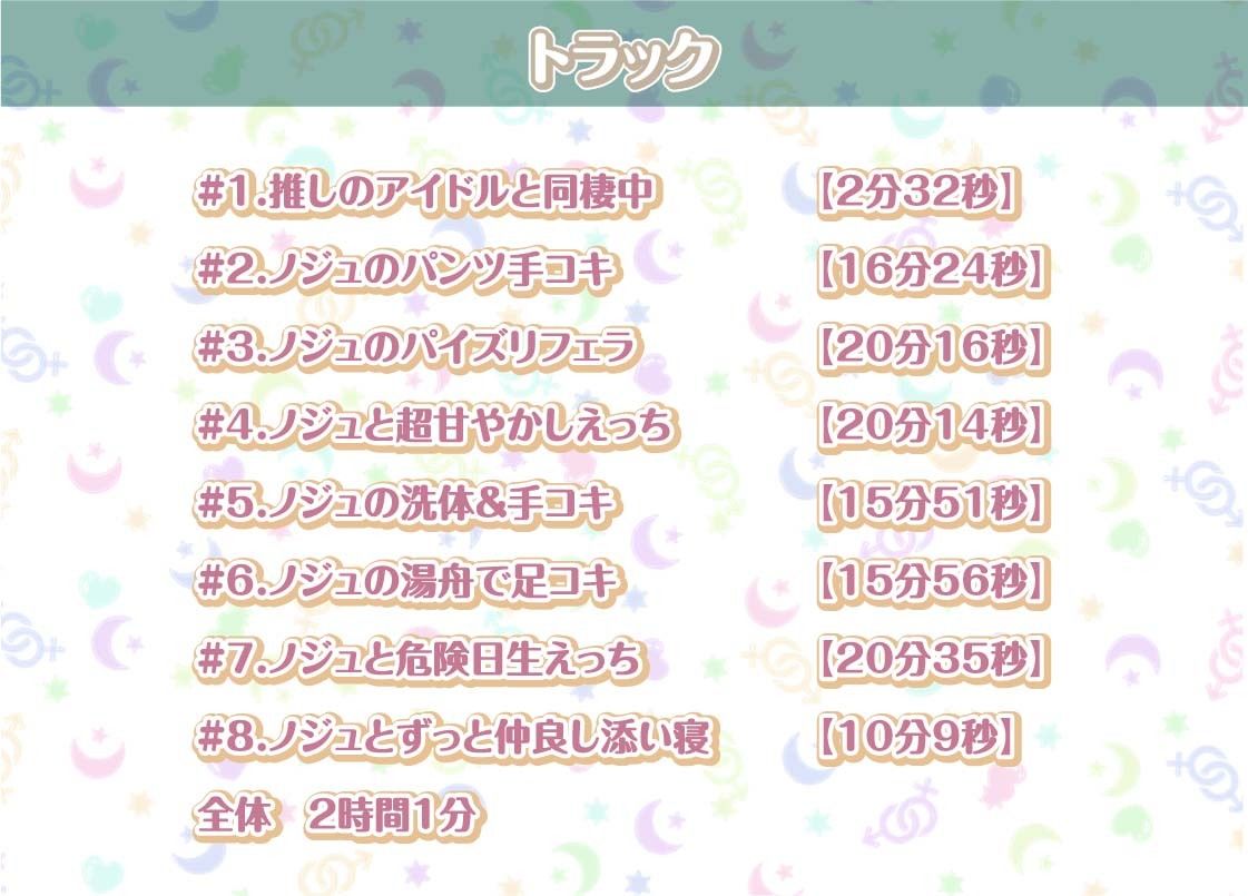 ノジュとの性活〜えちえちアイドルとアイドル卒業妊娠セックス〜【フォーリーサウンド】 サンプル8ページ目