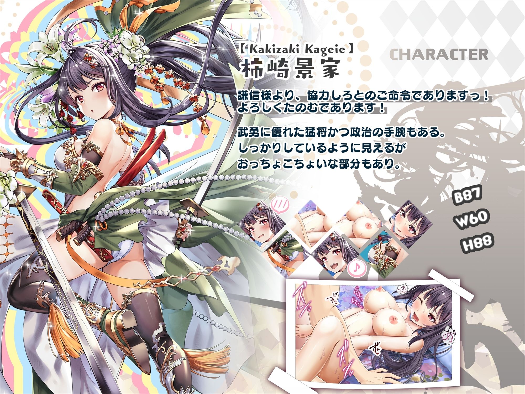 【戦国百花伝】柿崎景家編 サンプル3ページ目