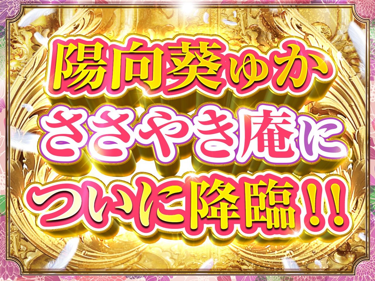 ささやき庵 夢神楽幻想 夢衣【脳バグ耳舐め】 サンプル1ページ目