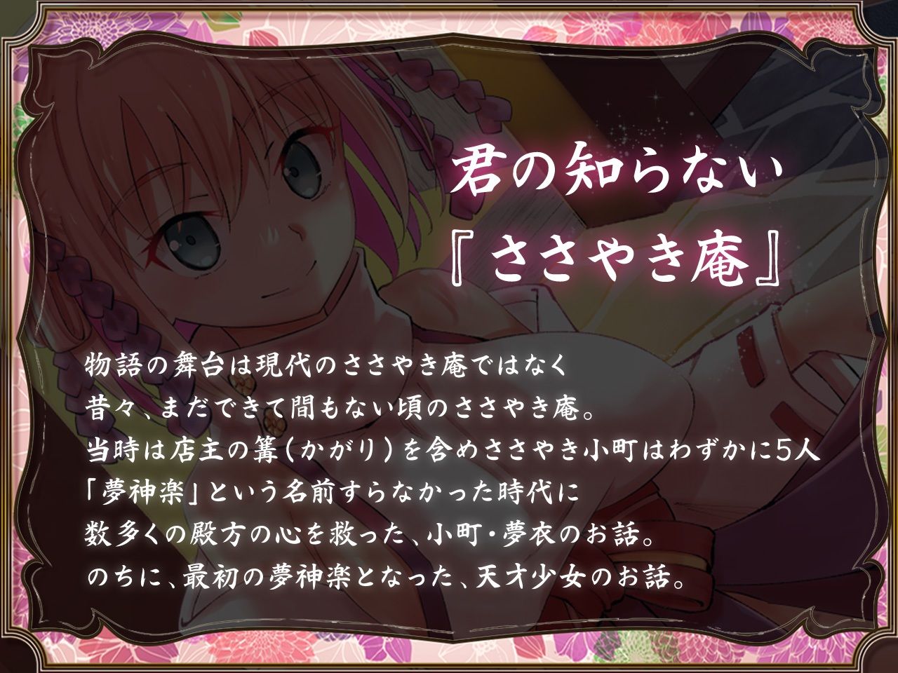 ささやき庵 夢神楽幻想 夢衣【脳バグ耳舐め】 サンプル3ページ目