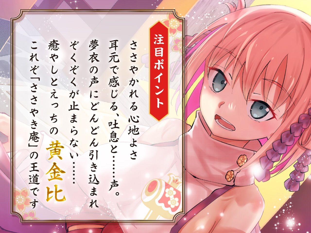 ささやき庵 夢神楽幻想 夢衣【脳バグ耳舐め】 サンプル4ページ目