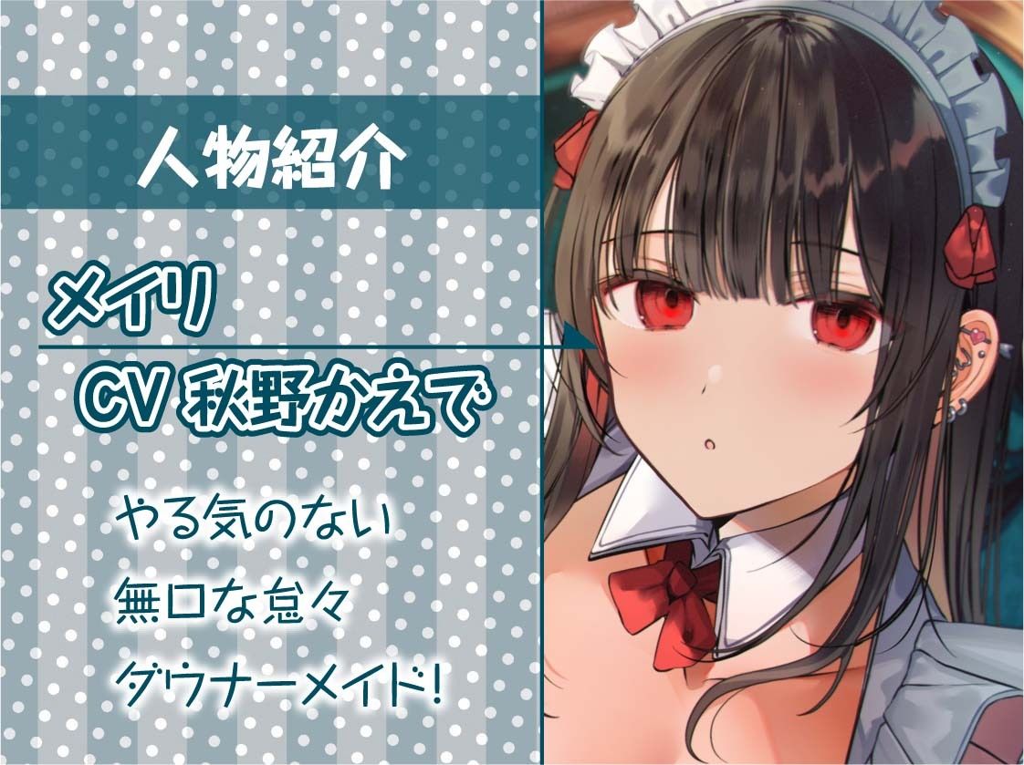 ダウナーメイドの事務的おち〇ぽご奉仕【フォーリーサウンド】 サンプル5ページ目