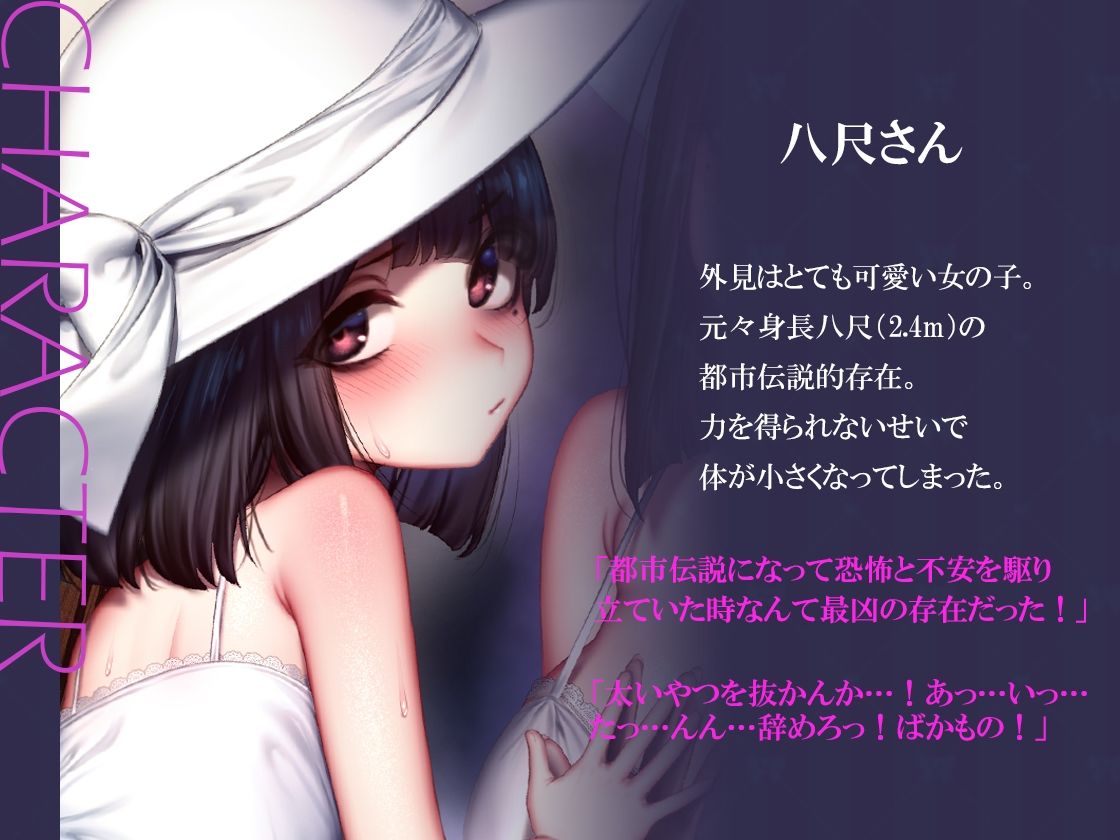 【バイノーラル】都市伝説とえっちしよう〜純情小柄八尺ちゃんの発育セックス調教 サンプル1ページ目