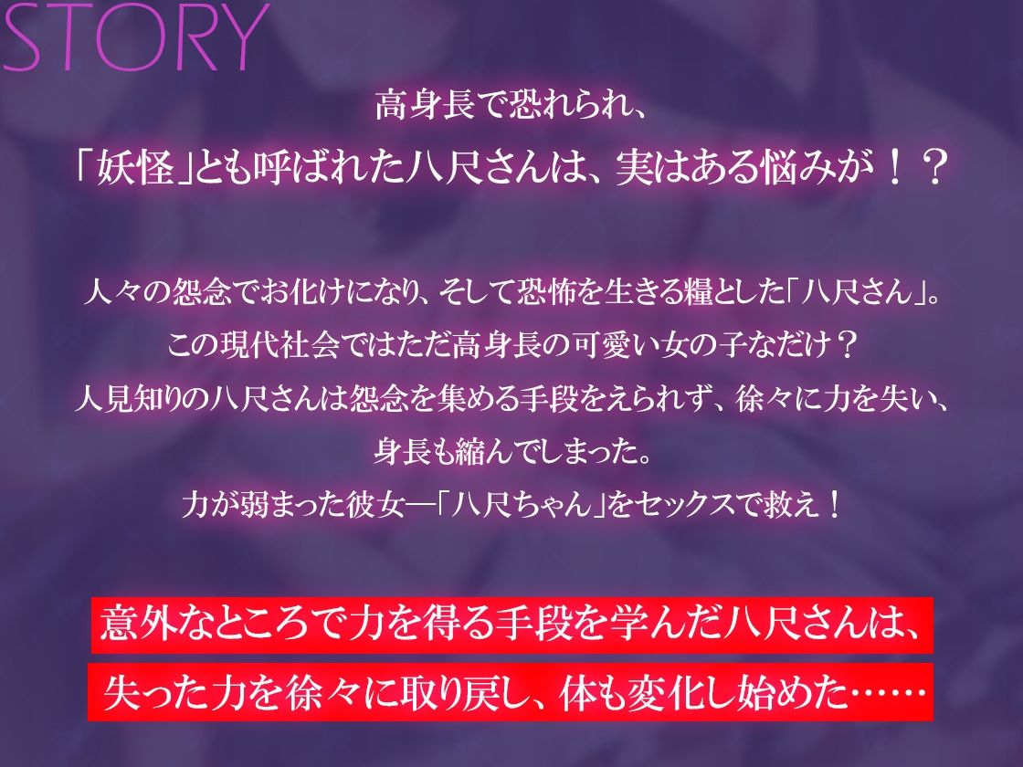 【バイノーラル】都市伝説とえっちしよう〜純情小柄八尺ちゃんの発育セックス調教 サンプル2ページ目