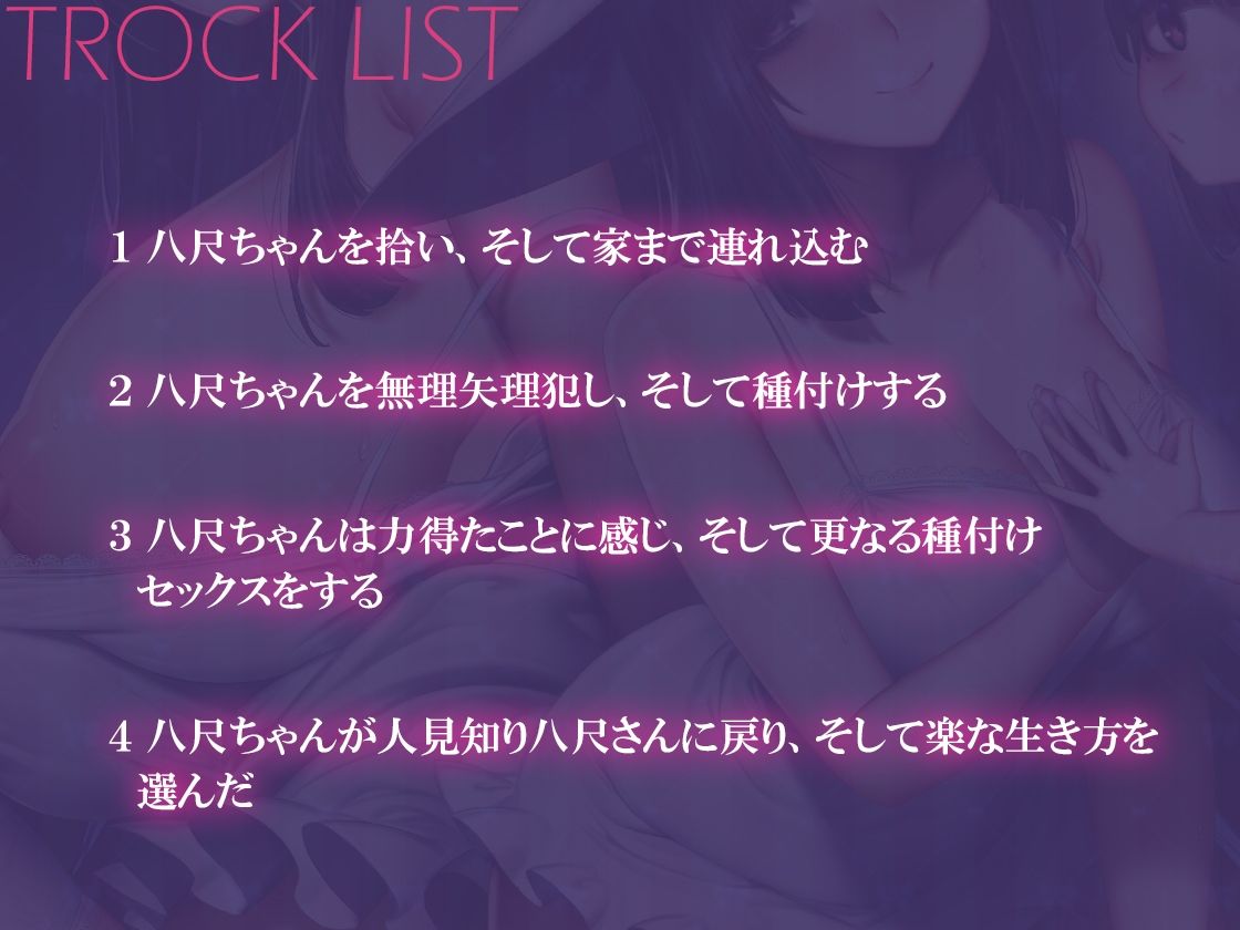 【バイノーラル】都市伝説とえっちしよう〜純情小柄八尺ちゃんの発育セックス調教 サンプル3ページ目