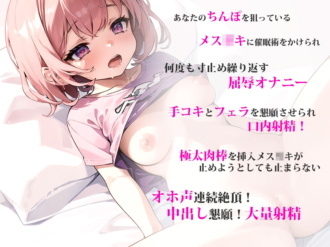 【わからせ調教】近所のメス○キに催●術をかけられちんぽを弄ばれたがキツキツぷにまんこに極太肉棒挿入したらオホ声連続絶頂！中出し大量射精 サンプル1ページ目