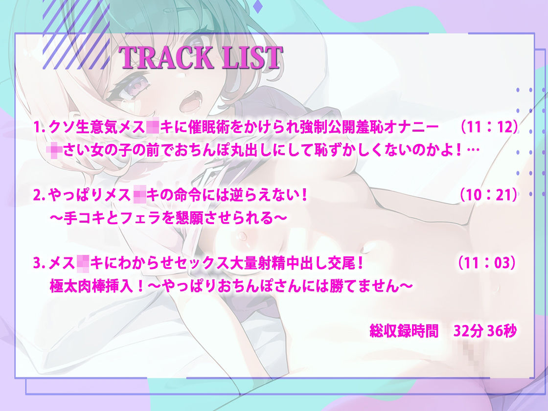 【わからせ調教】近所のメス○キに催●術をかけられちんぽを弄ばれたがキツキツぷにまんこに極太肉棒挿入したらオホ声連続絶頂！中出し大量射精 サンプル2ページ目