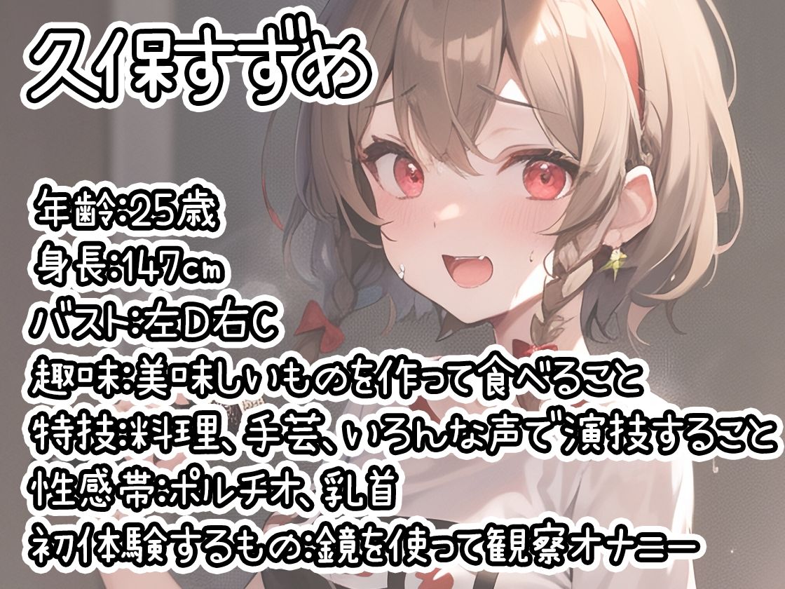 【初体験オナニー実演】THE FIRST DE IKU【久保すずめ】【FANZA限定版】 サンプル1ページ目