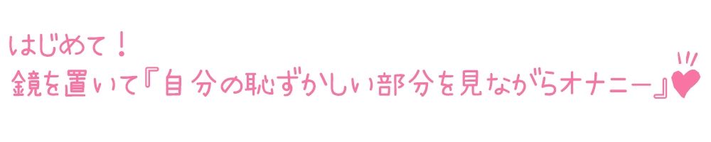 【初体験オナニー実演】THE FIRST DE IKU【久保すずめ】【FANZA限定版】 サンプル3ページ目