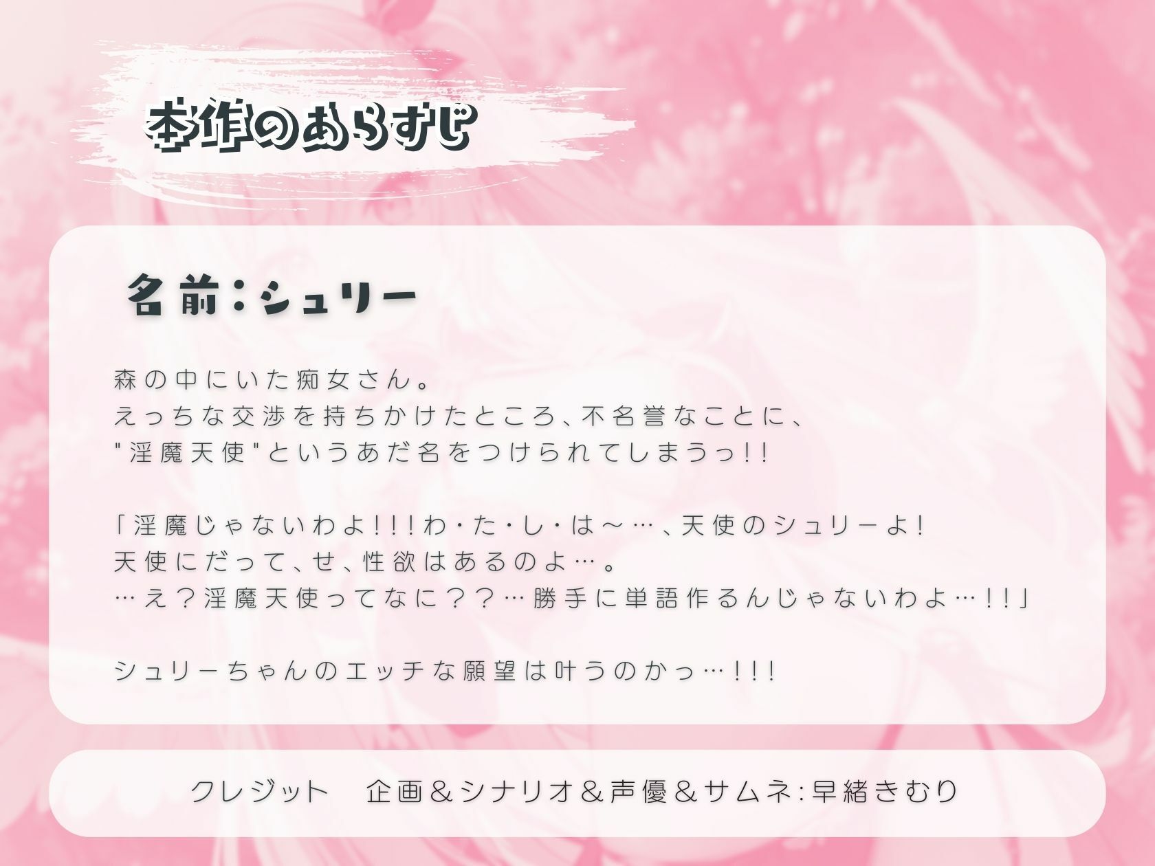 【期間限定110円】ある日森の中、痴女さんに出会った！？〜淫魔天使シュリーさんとデカマラde股間Fight！〜 サンプル1ページ目