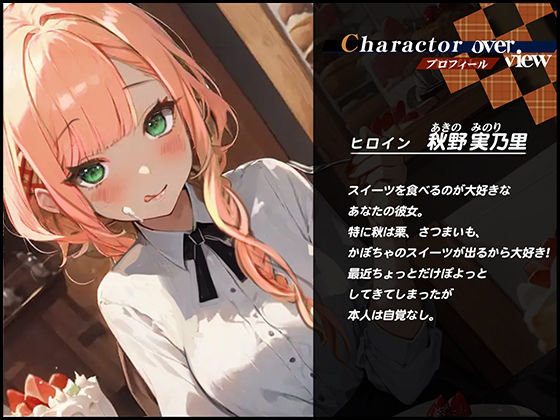 【OPM SHORT】食欲の秋！〜秋のグルメを食べ尽くすためにセックスダイエット！〜 サンプル1ページ目