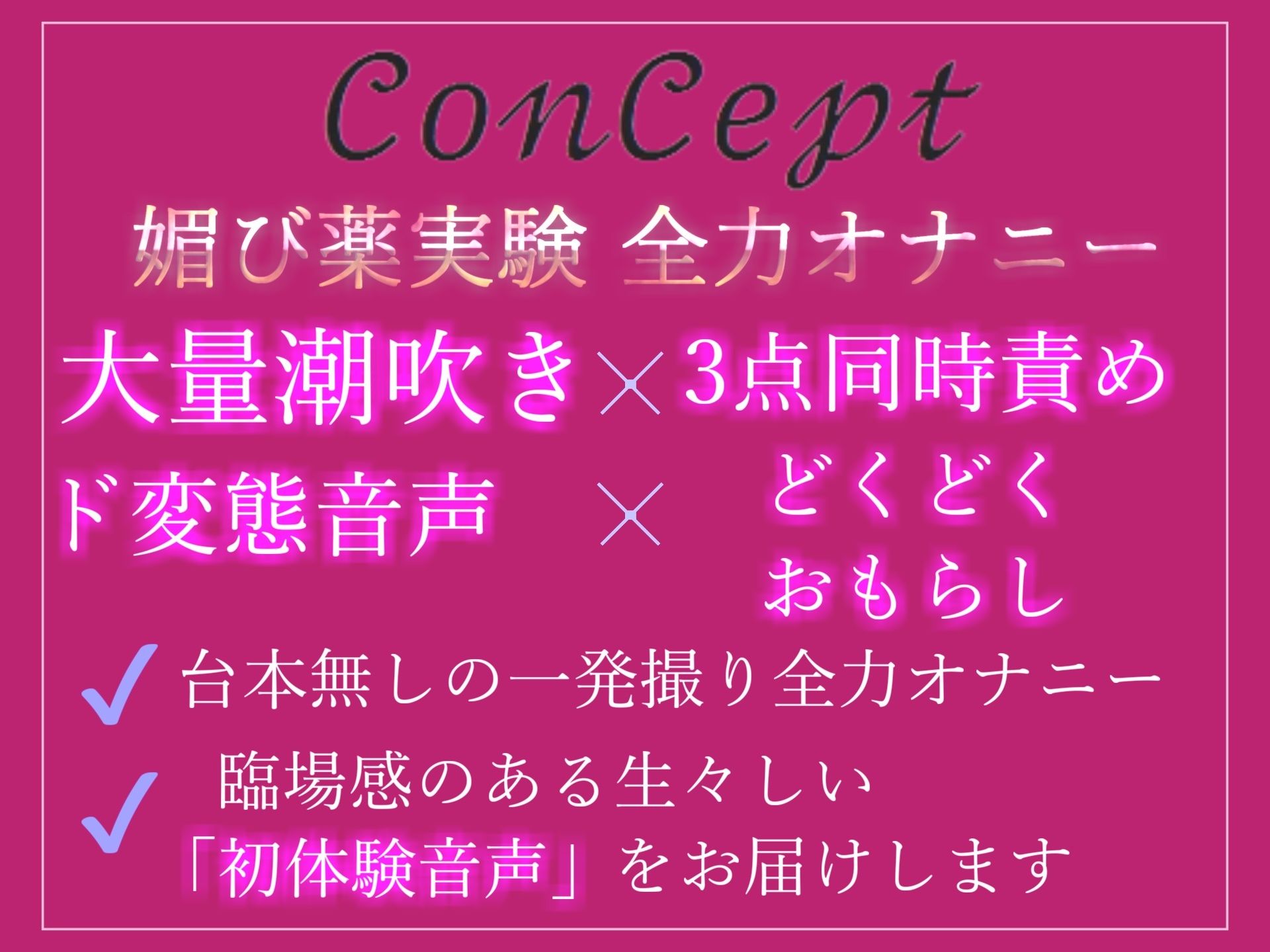 【新作価格】【オホ声】 オナ禁1週間＆媚び薬キメオナ おもらしハプニング！？ 清楚系ビッチお姉さんのもときりおがM字開脚＆全裸で全力オナニー【特典あり】 サンプル2ページ目