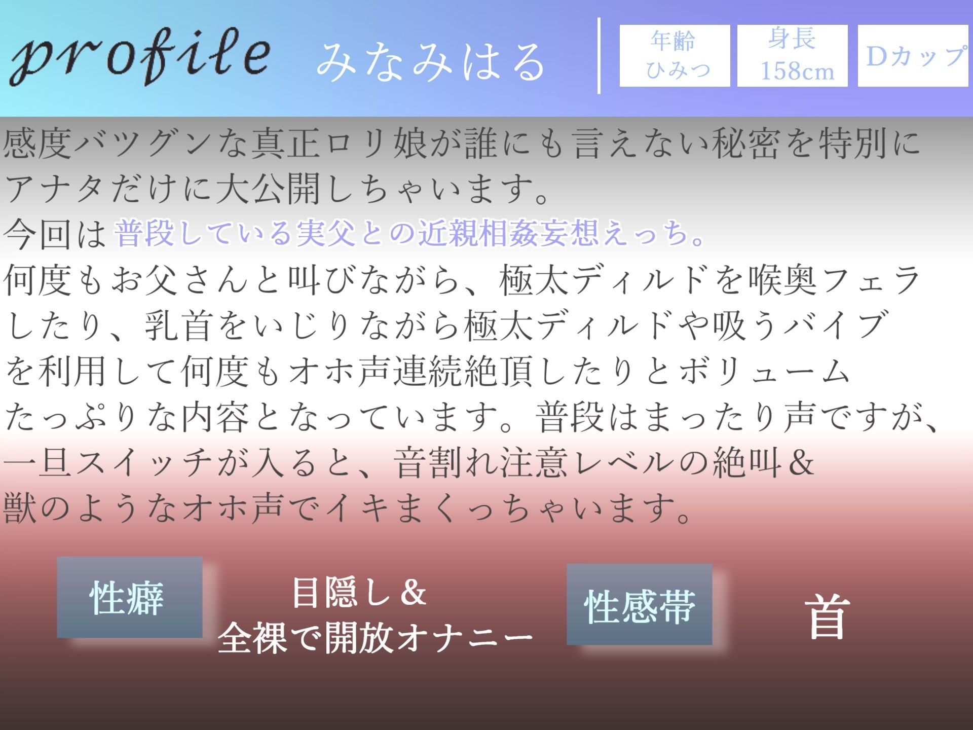 【新作価格】【オホ声】 お父さん...だめぇぇ...イグイグぅ〜真正ファザコンロリ娘の実父との近親相姦妄想フェラ＆騎乗位おもらし大洪水オナニー サンプル4ページ目