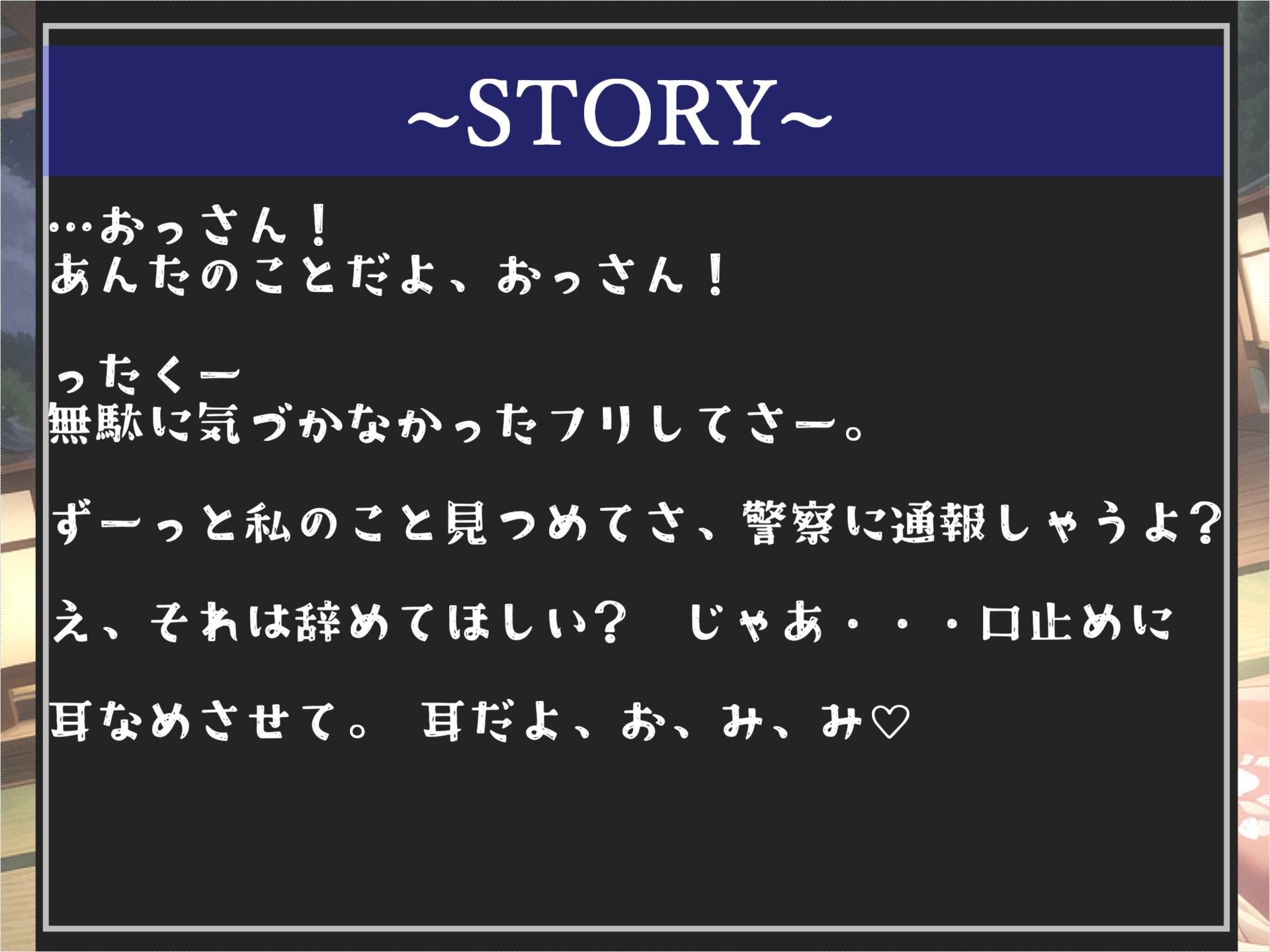 【新作価格】【全編KU100】ひたすら右耳穴舐め手コキ＆騎乗位で童貞おじさんを弄ぶ発育の良いメス○キの寸止め焦らしカウントダウン地獄【プレミアムフォーリー】 サンプル4ページ目