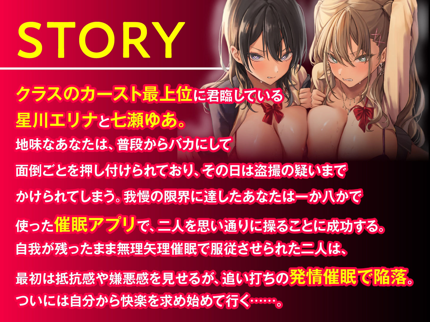 催●服従×感度倍増 カースト最上位JKコンビを言いなりにしてイカせまくる サンプル4ページ目