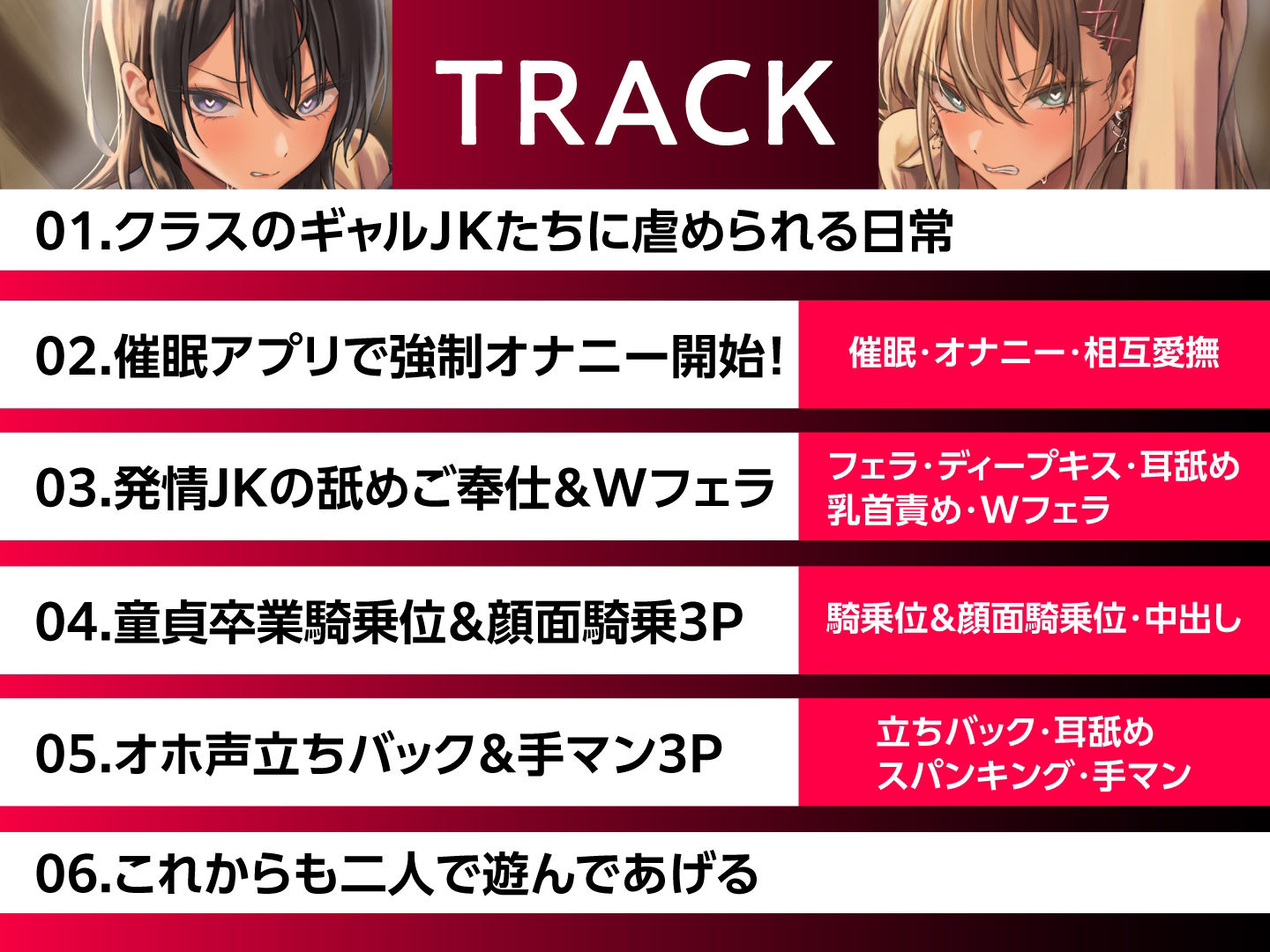 催●服従×感度倍増 カースト最上位JKコンビを言いなりにしてイカせまくる サンプル5ページ目