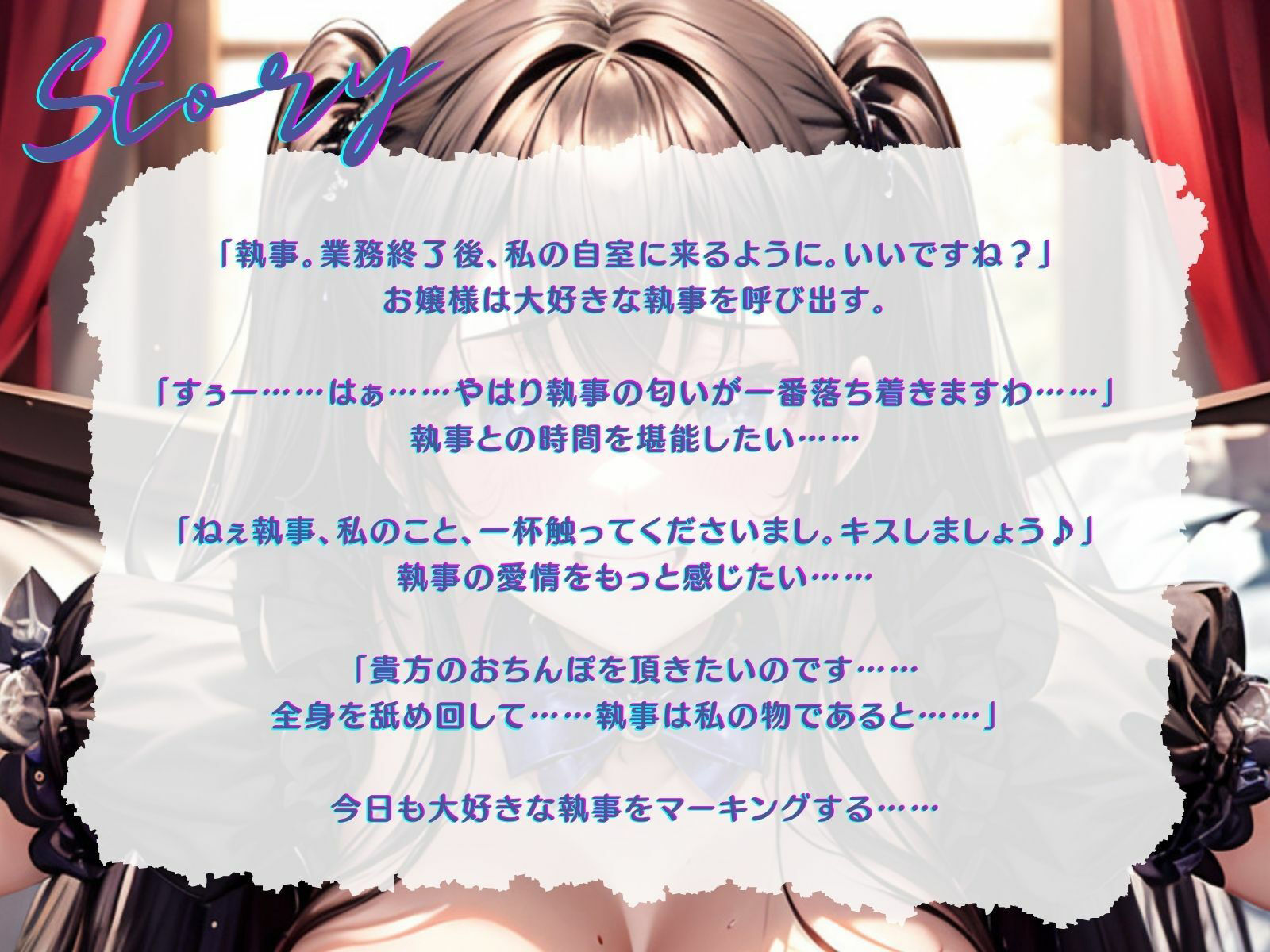 【KU100】プライド高いお嬢様は、今日も大好きな執事にマーキングする♪ サンプル3ページ目