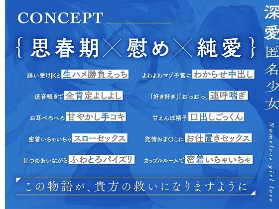 【110円で慰めましょうか？】深愛匿名少女〜どうしたんですか、お話聞きましょうか？〜【KU100】 サンプル1ページ目