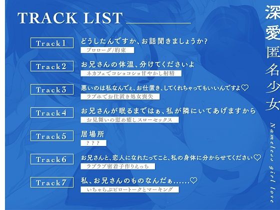 【110円で慰めましょうか？】深愛匿名少女〜どうしたんですか、お話聞きましょうか？〜【KU100】 サンプル2ページ目