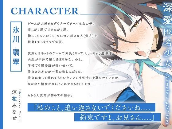 【110円で慰めましょうか？】深愛匿名少女〜どうしたんですか、お話聞きましょうか？〜【KU100】 サンプル3ページ目