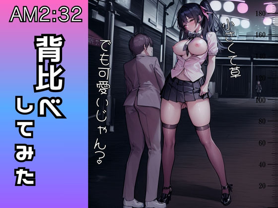 お兄さん、みあてゃのパパになって〜身長177cmファッションメンヘラな地雷系女子〜 サンプル5ページ目