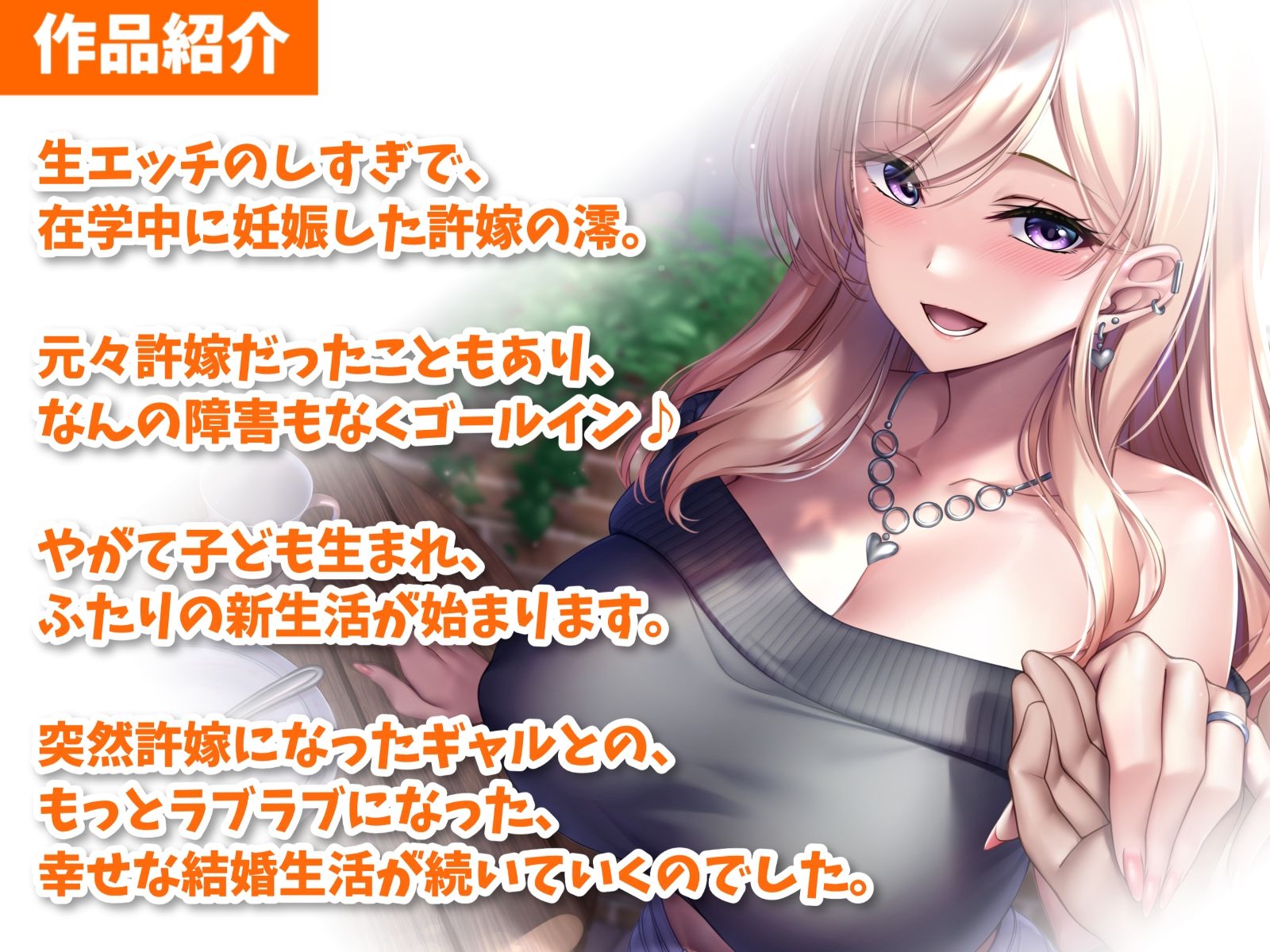 突然許嫁になった巨乳ギャルと結婚えっち-ママになったからもっとラブラブ子作りセックスしよ【バイノーラル】 サンプル2ページ目