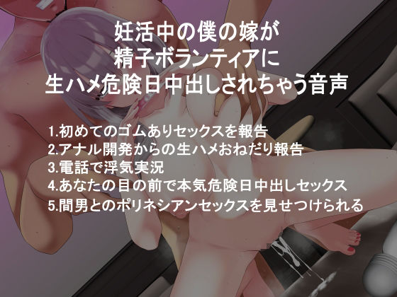 妊活中の嫁が精子ボランティアに生ハメ危険日中出しされちゃう音声 サンプル4ページ目