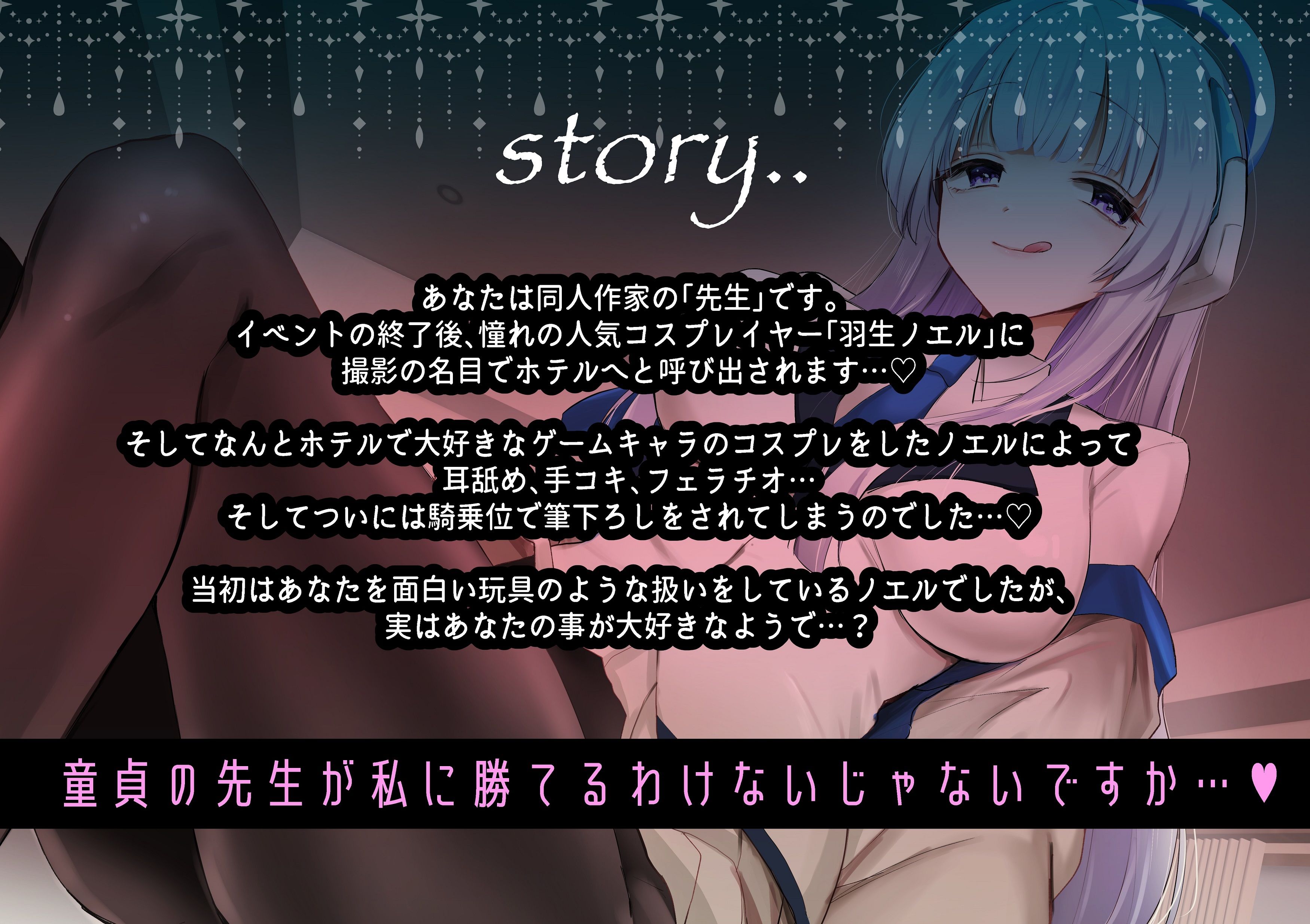「先生お時間いただけますか？」実は貴方を大大大好きなコスプレイヤーとドスケベイチャラブ交尾【おほ声・オナサポ・カウントダウン】 サンプル3ページ目