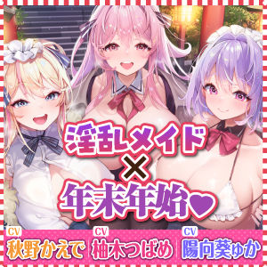 【特大収録！】性欲が強すぎる淫乱メイドのご奉仕ハーレム《年末年始（ホリディアラカルト）！！》 〜今年も来年も、いつまでも下品に喘がせて可愛がってくださいませ♪〜 サンプル5ページ目