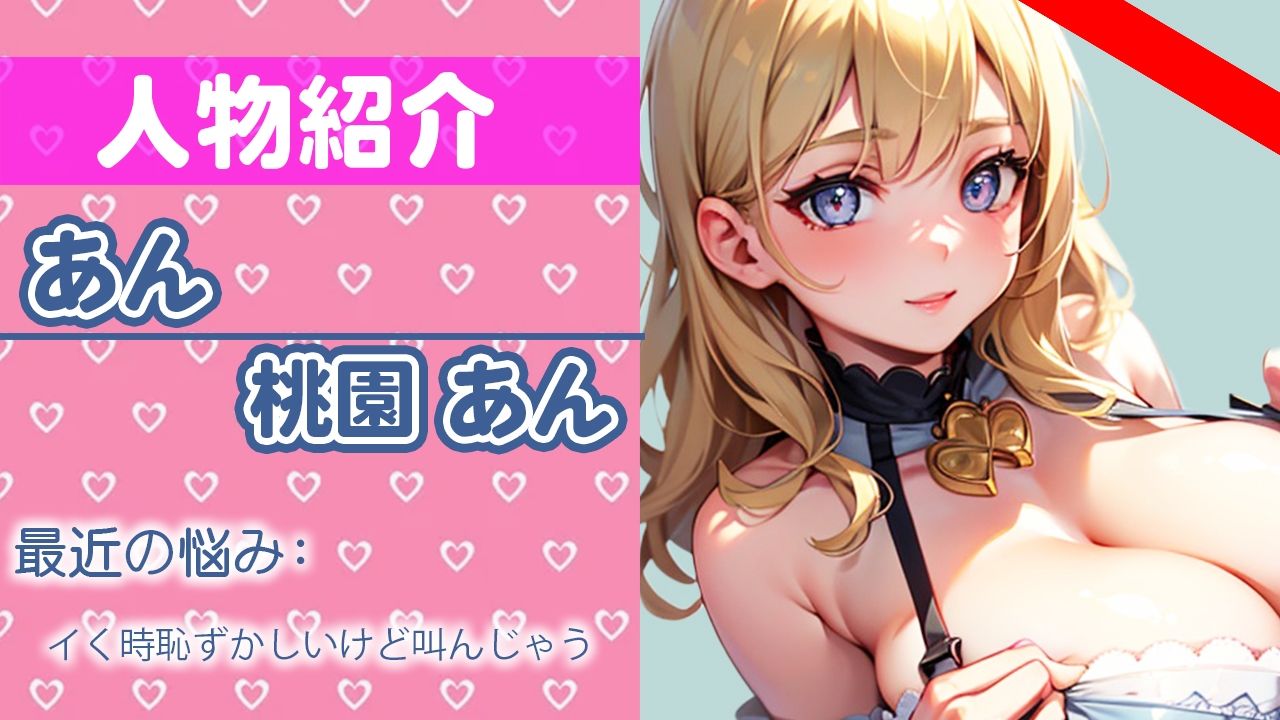 優しい語りかけオナニーから最後は壊れるまで絶頂しちゃう！甘オホお姉さんの本気実演 THE FIRST ORGASM【実演オナニー】【桃園 あん】 サンプル1ページ目