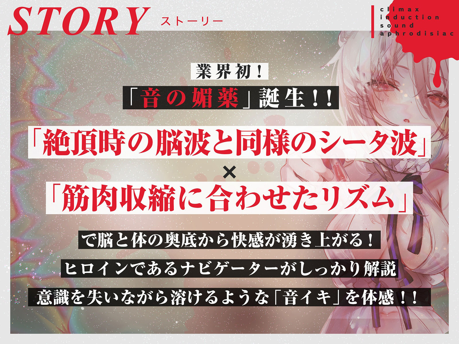【音イキ体験！】音の媚薬〜聞こえない音で絶頂誘発！超敏感になって腰からトロトロに溶ける音〜 サンプル1ページ目