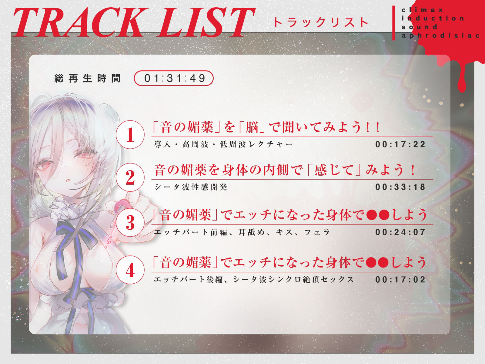 【音イキ体験！】音の媚薬〜聞こえない音で絶頂誘発！超敏感になって腰からトロトロに溶ける音〜 サンプル6ページ目