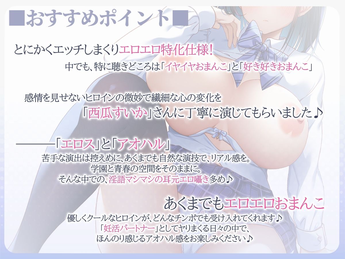 【フォーリーサウンド】他人に興味ゼロな美少女クラスメイトが『事務的妊活パートナー』に選ばれた話〜イヤイヤおまんこが好き好きおまんこに変わるまで〜 サンプル2ページ目