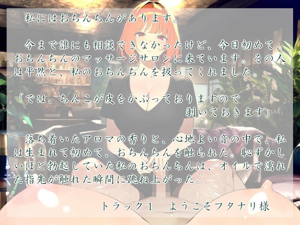 フタナリ！ちんこマッサージ店 サンプル1ページ目