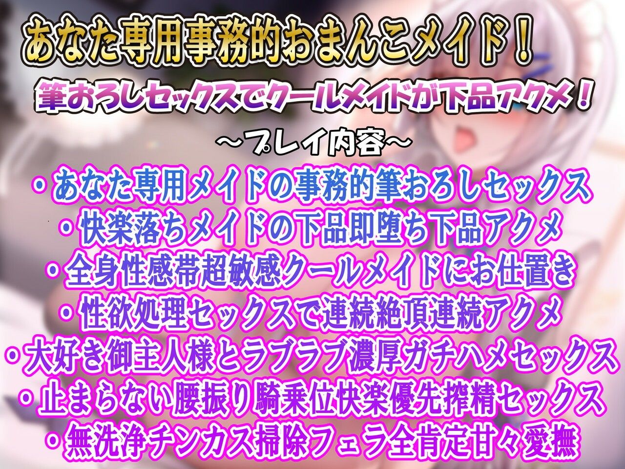 低音クールあなた専用事務的メイド筆おろしアクメ連続絶頂 サンプル1ページ目