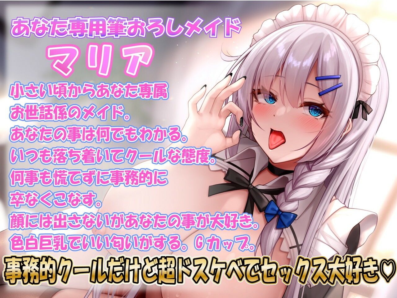 低音クールあなた専用事務的メイド筆おろしアクメ連続絶頂 サンプル3ページ目