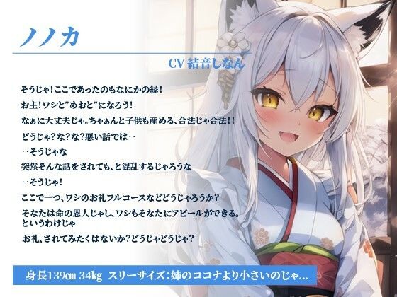 【110円】のじゃロリ妖狐の妹も子孫繁栄したい〜もふもふドスケベ白狐と甘々性活〜【抱き枕推奨/ファンタジー/癒し】 サンプル1ページ目