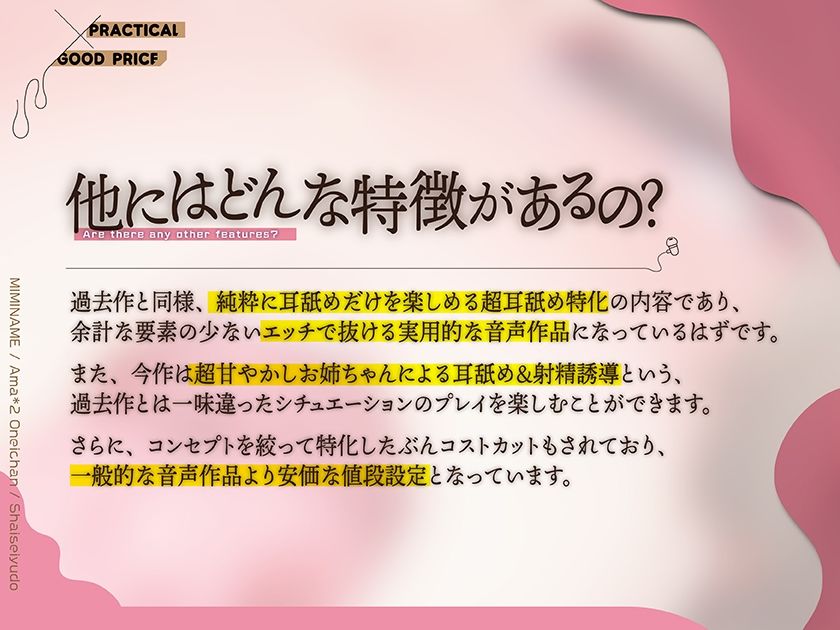 カナル型イヤホン専用！全編ド密着の圧迫耳舐め〜あまあまお姉ちゃんの射精誘導編〜 サンプル4ページ目