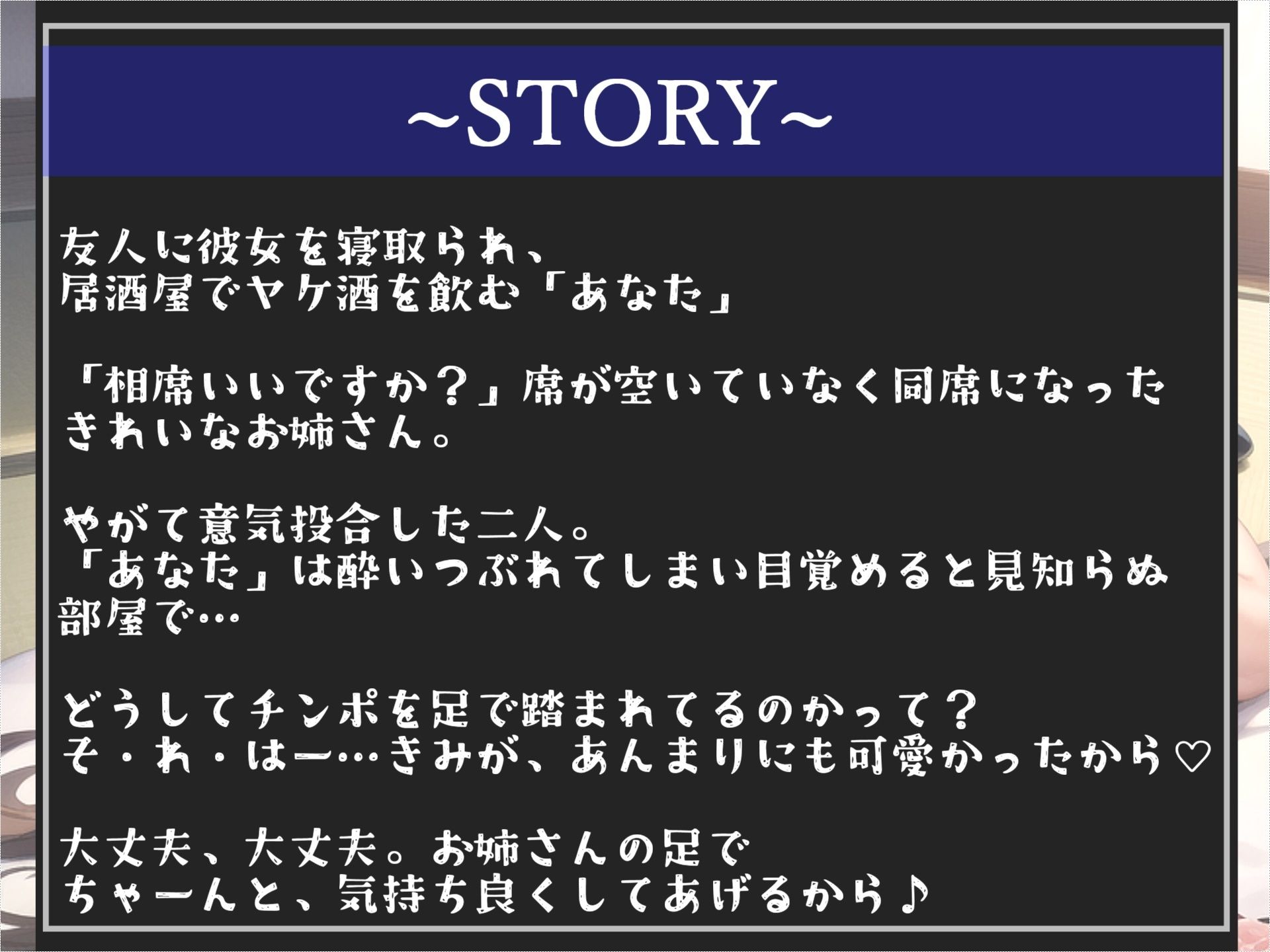 【新作価格】彼女を寝取られた僕に優しく足コキ＆慰め中出しえっちで包み込んでくれる爆乳美脚お姉さんとの寝取られSEX【プレミアムフォーリー】 サンプル4ページ目