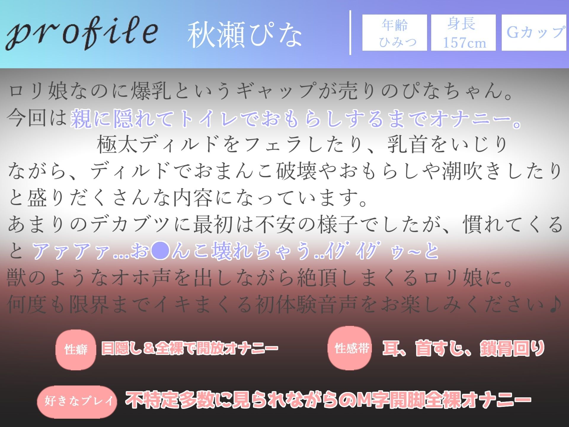 【新作価格】【獣のようなオホ声】 オ’オ’オ’オ’..クリち●ぽとれちゃうぅぅ..イグイグゥ〜ロリなのにGカップの巨乳娘が親に隠れてトイレでおもらしオナニー サンプル4ページ目