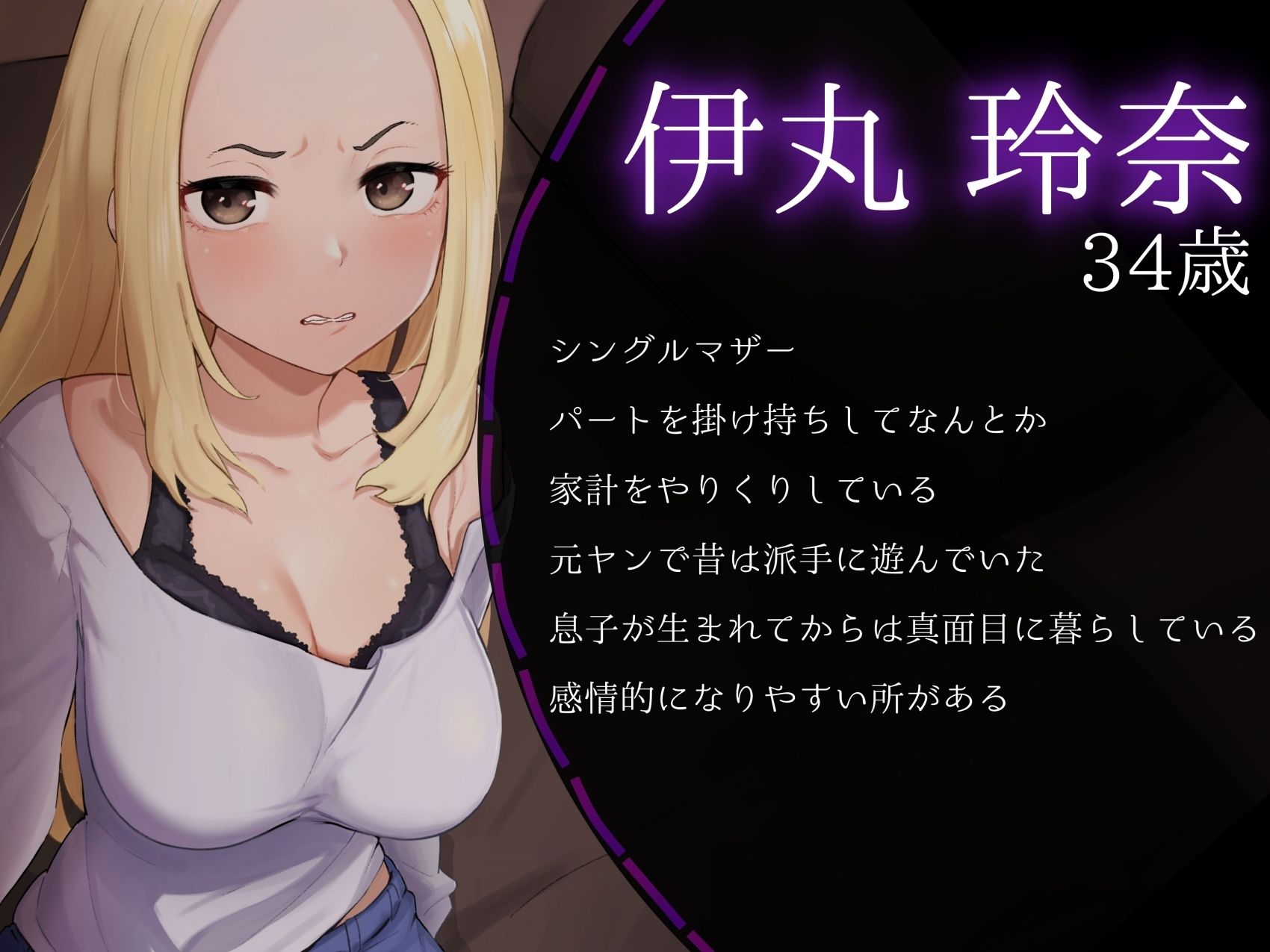 強気な元ヤンママに嫌々抜いてもらう！玲奈さんはボクの専属姓処理玩具 サンプル3ページ目
