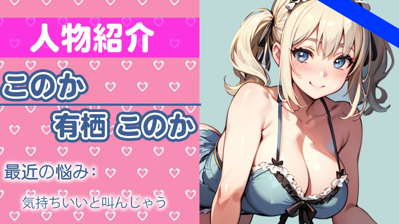 「恥ずかしいけど…でも、やっちゃう！」最初照れながらも我慢できずに絶頂しちゃう可愛い新人声優 THE FIRST ORGASM【実演オナニー】【有栖 このか】 サンプル1ページ目