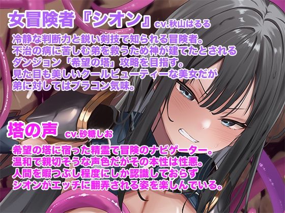 エロトラップダンジョンと女冒険者 サンプル1ページ目