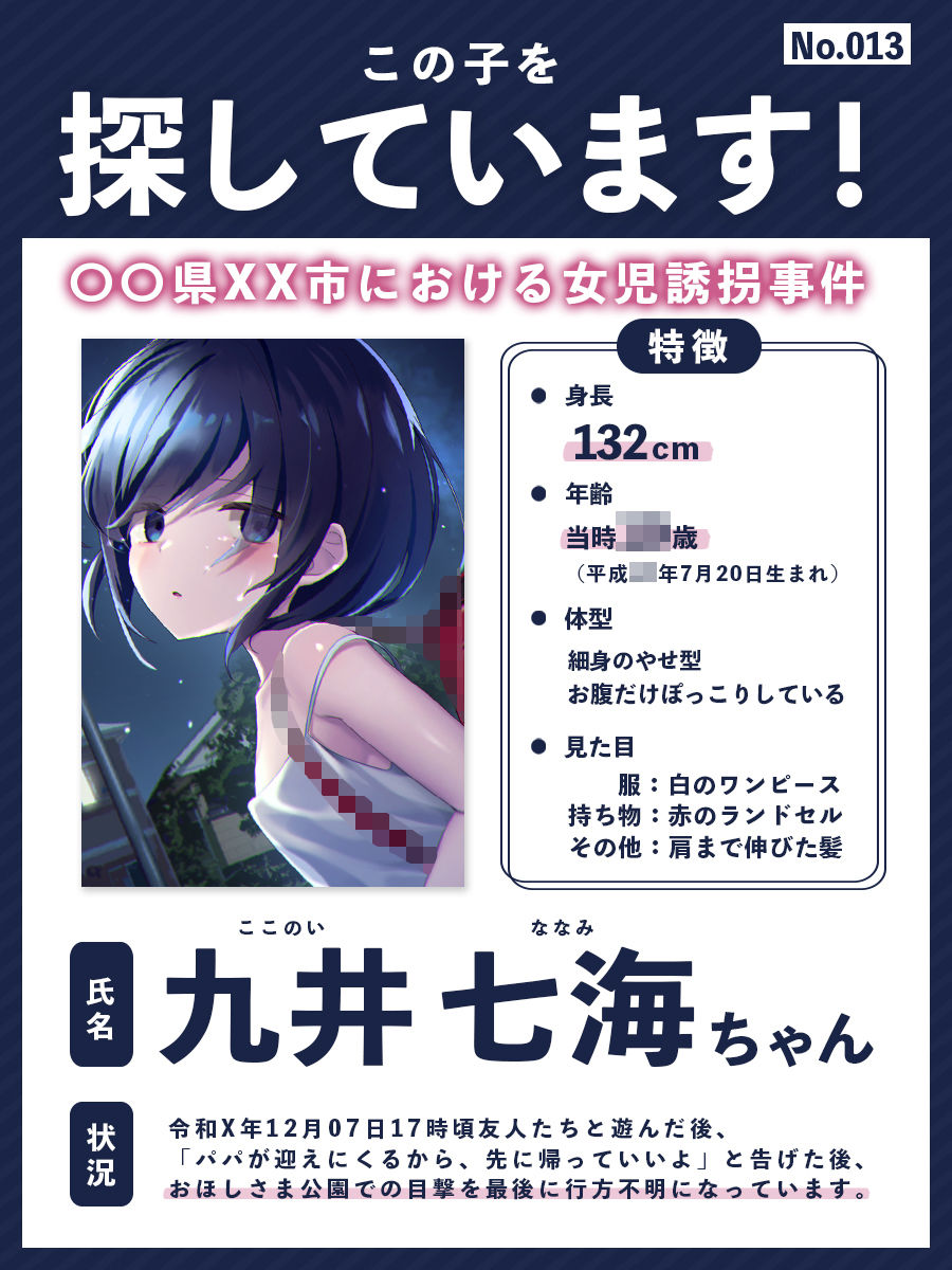 誘拐した女の子と夜を明かすまでの記録 【バイノーラル】 サンプル2ページ目