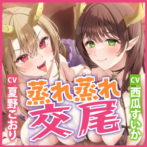汗っかきドラゴン姉妹のWむちむち包み込み交尾！〜蒸れ蒸れサウナ状態の巣穴で濃厚抱き着き連続射精〜【りふれぼプレミアムシリーズ】 サンプル5ページ目