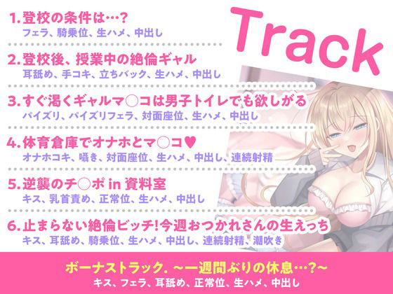 【低音オホ声】不登校ダウナーギャルに単位を取らせるために強いられる絶倫セックス生活。 サンプル3ページ目