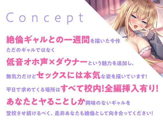 【低音オホ声】不登校ダウナーギャルに単位を取らせるために強いられる絶倫セックス生活。 サンプル4ページ目