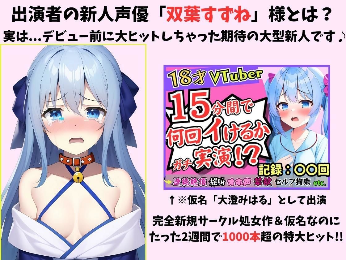 【神作？】実演×オナサポ！？19歳ド変態マゾ新人声優「双葉すずね」とバトル！爆音スパンキング発情→脚拘束電マに雑魚まんこ瞬殺！音割れ猛獣オホ絶叫！ サンプル1ページ目