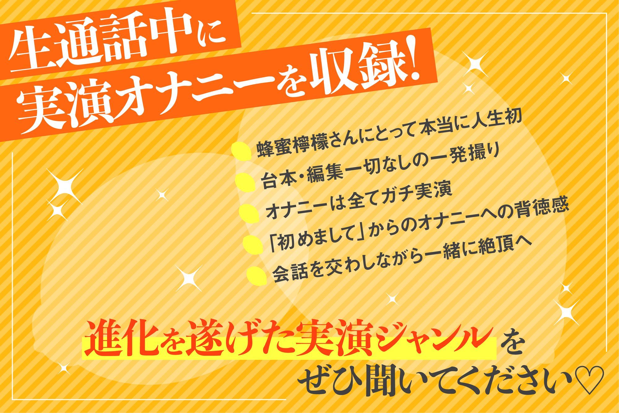 【実演×通話シリーズ処女作】★蜂蜜檸檬★実演販売数No.1大人気ロリ声優と生通話で人生初の相互オナニーを特別収録？？最後は一緒がいい…おちんちん早く欲しいよ サンプル3ページ目