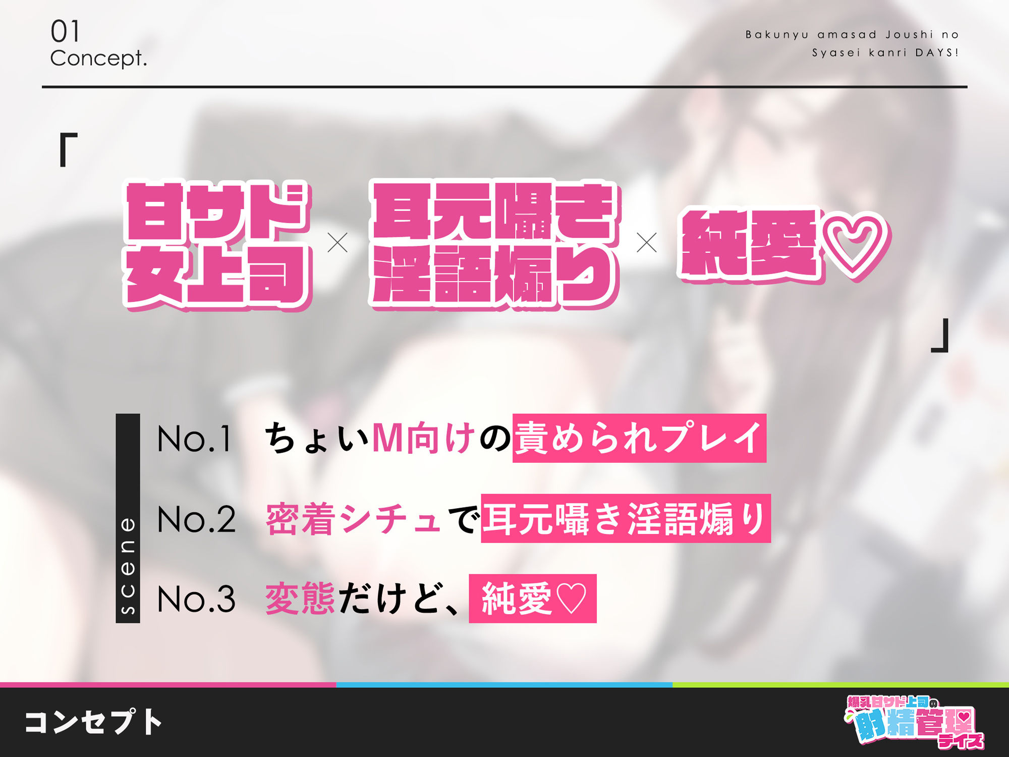 爆乳女上司の甘サド射精管理days！ 〜お付き合いはオナ禁してから〜 サンプル1ページ目